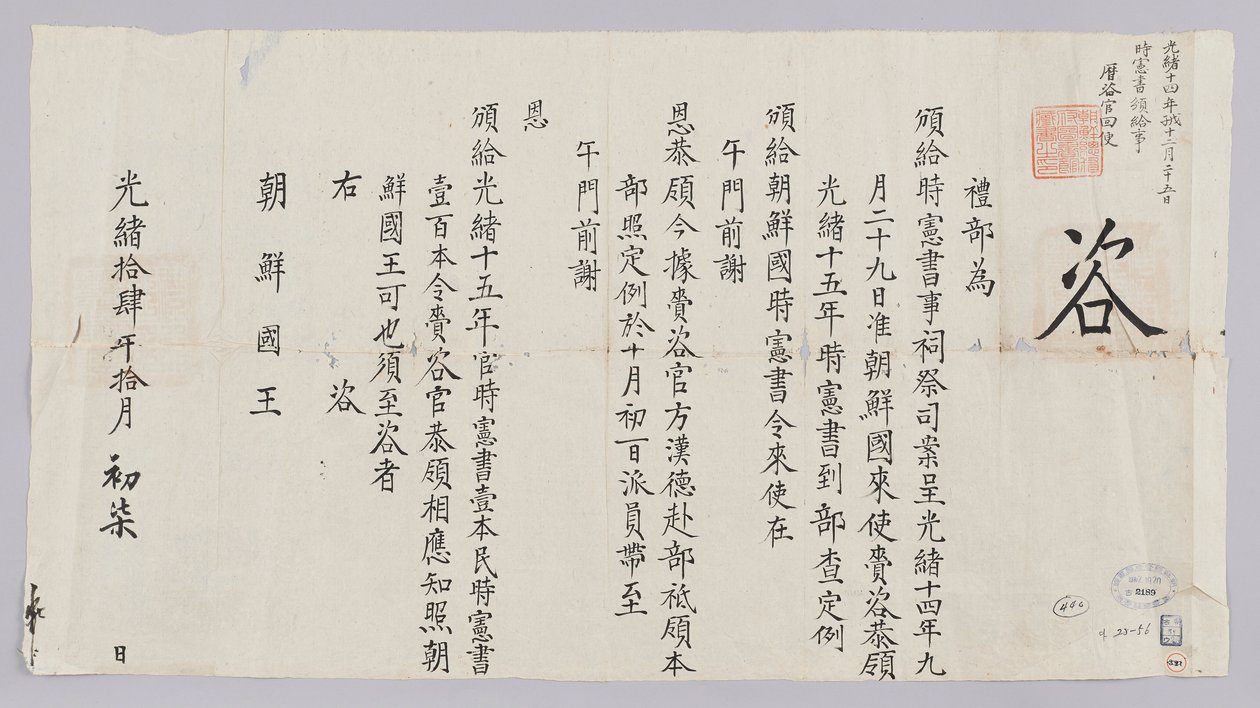 Documento coreano del 15° anno del calendario ufficiale da 조선국왕