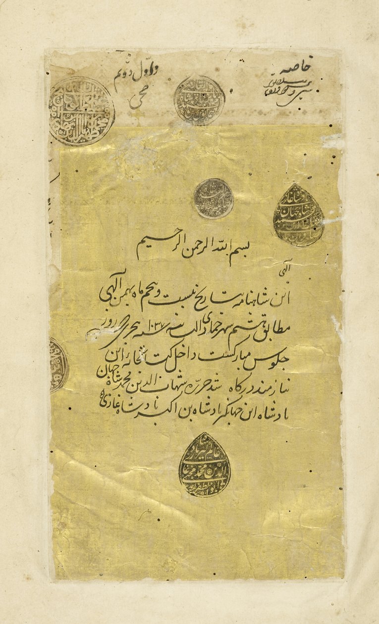 Frontespizio, illustrazione dallo Shahnama (Libro dei Re), di Abul-Qasim Mansur Firdawsi (c.934-c.1020), 1444 da Persian School