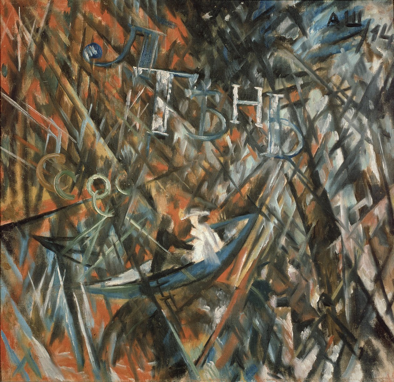 Composizione rayonista. Ozio e ombra, 1914 da Alexander Vasilyevich Shevchenko