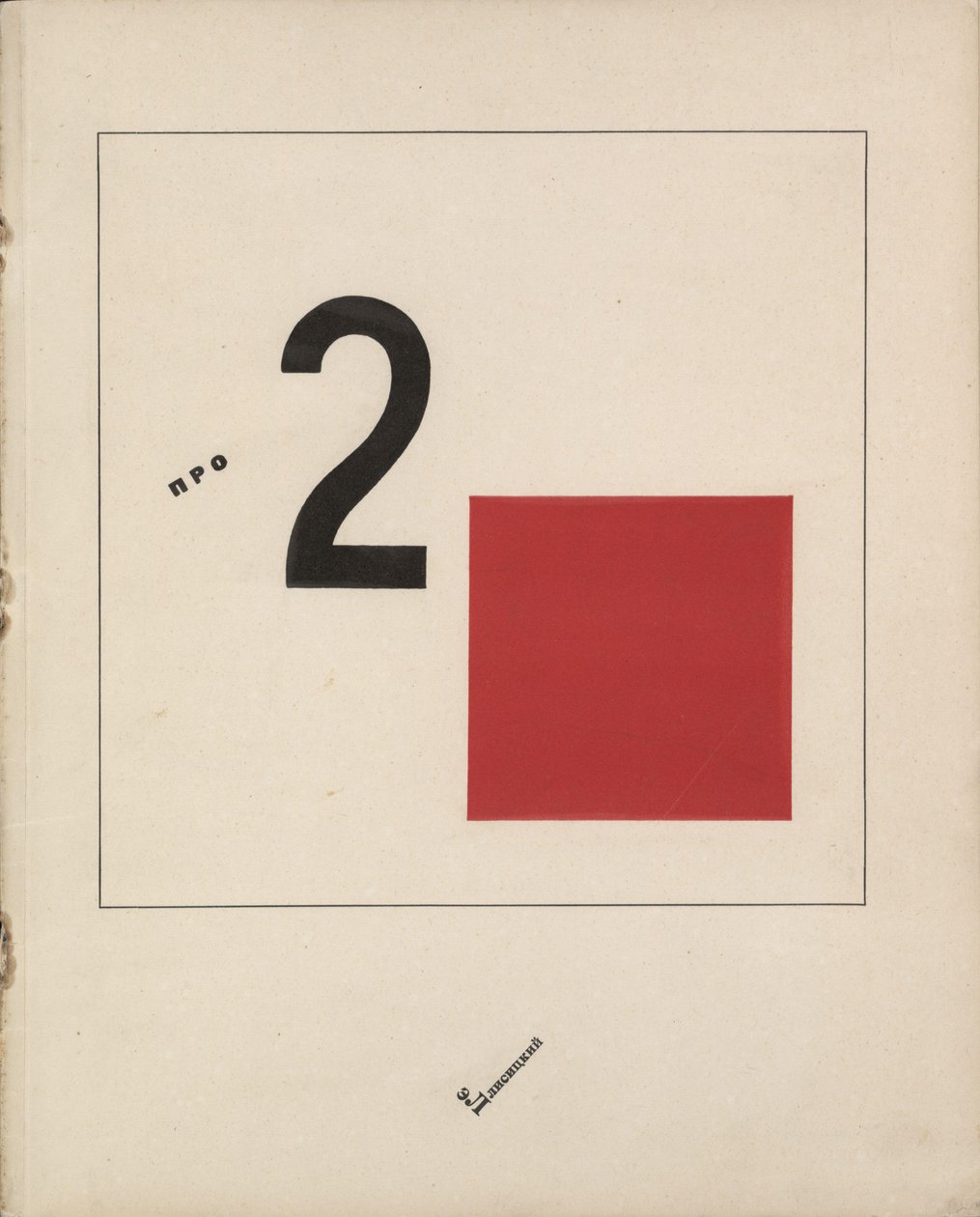 Storia di due quadrati, 1920 da Eliezer Markowich Lissitzky