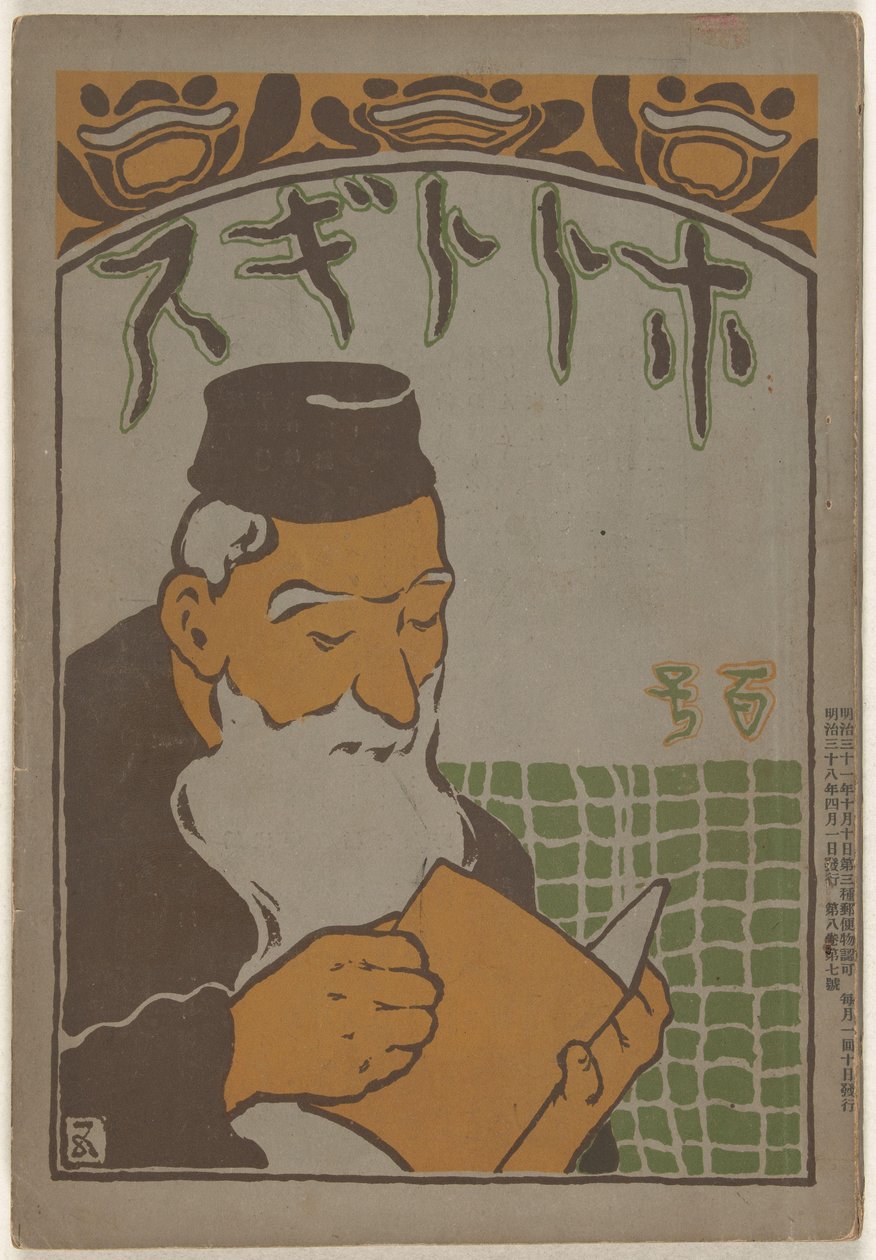 Aprile 1905 da Hashiguchi Goyô
