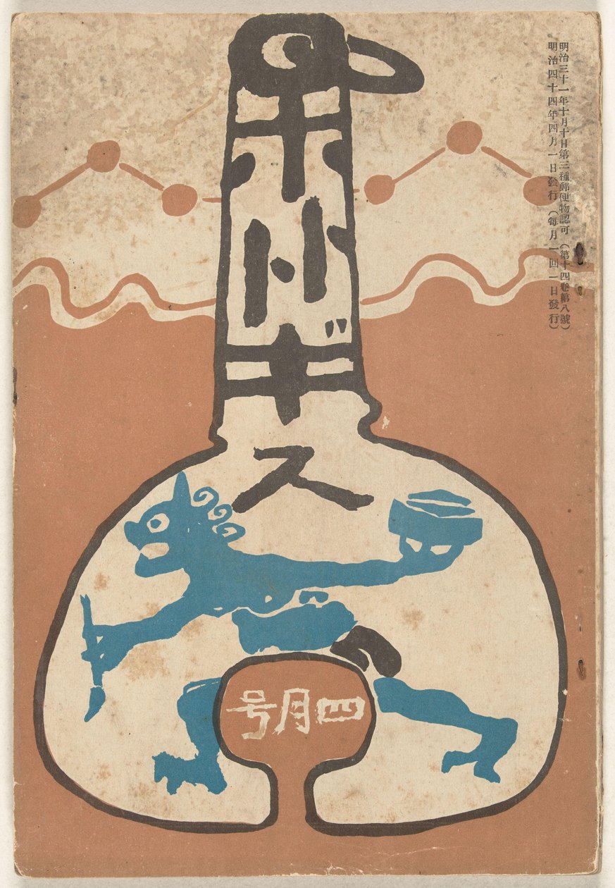 Aprile 1911 Hototogisu (titolo sull