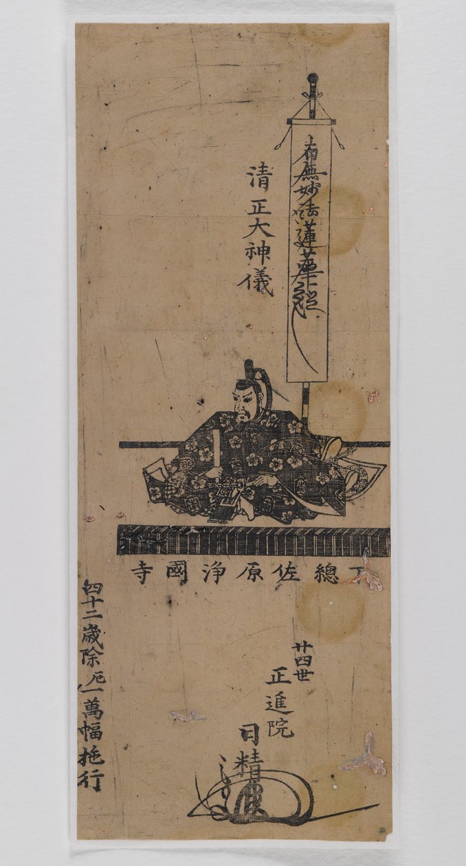 Dio di Kiyomasa da Japanese School