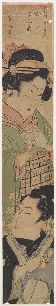 Oshichi e Kichisaburo, da un