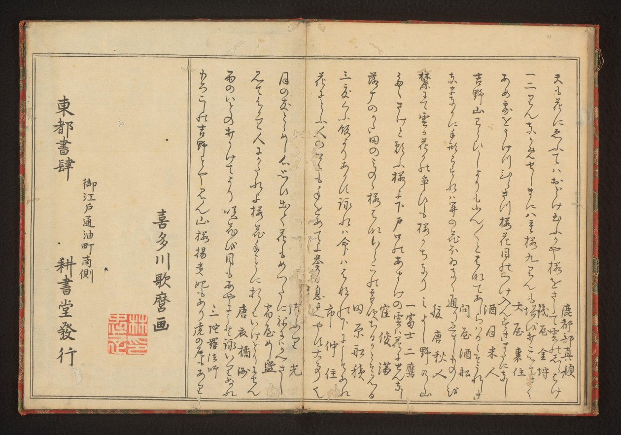 Poesia da Kitagawa Utamaro