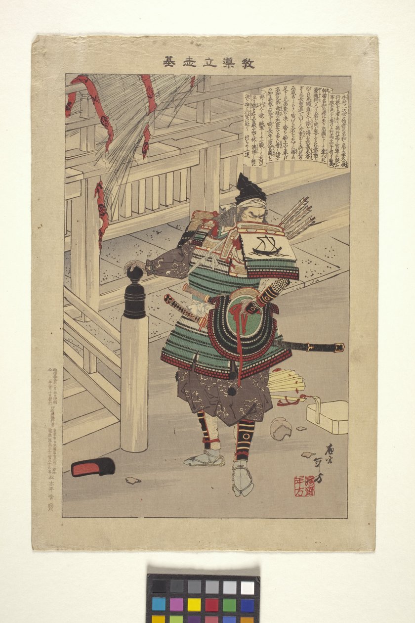 Nawa Nagatoshi da Mizuno Toshikata