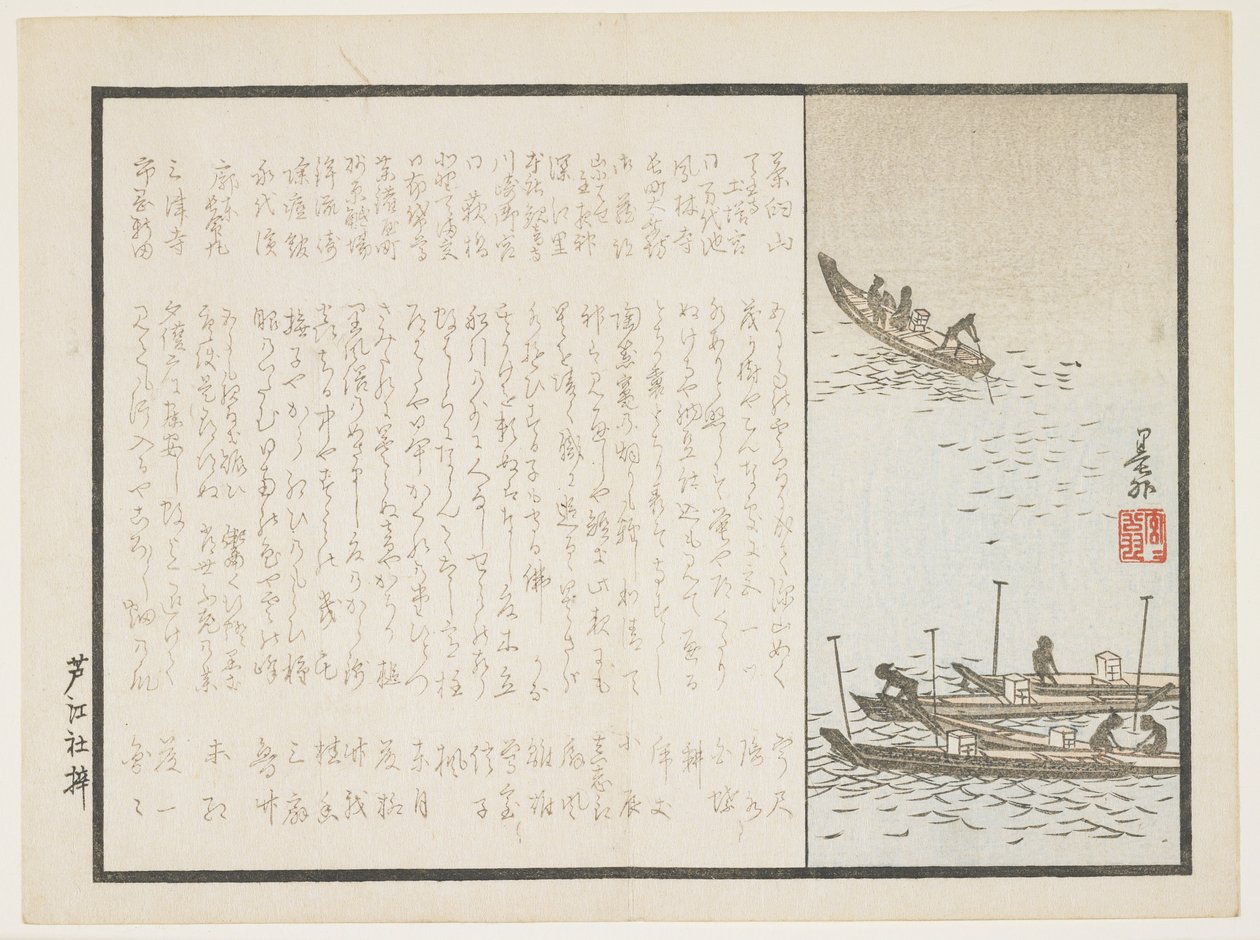 Barche da pesca da Nasure Bokugai