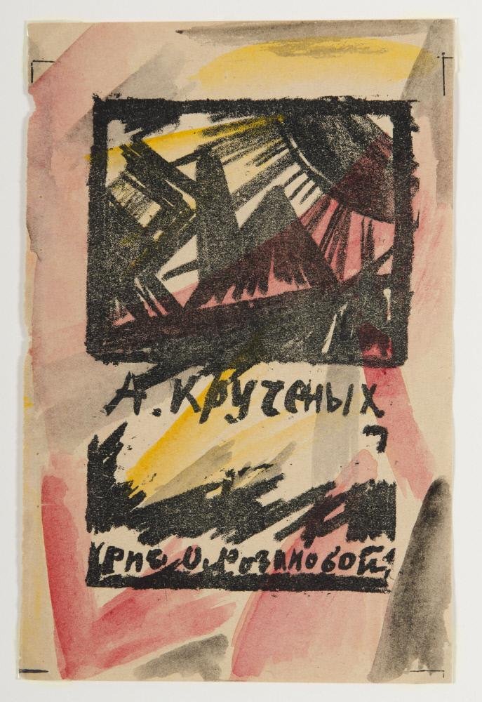 Pagina del titolo da Olga Rozanova