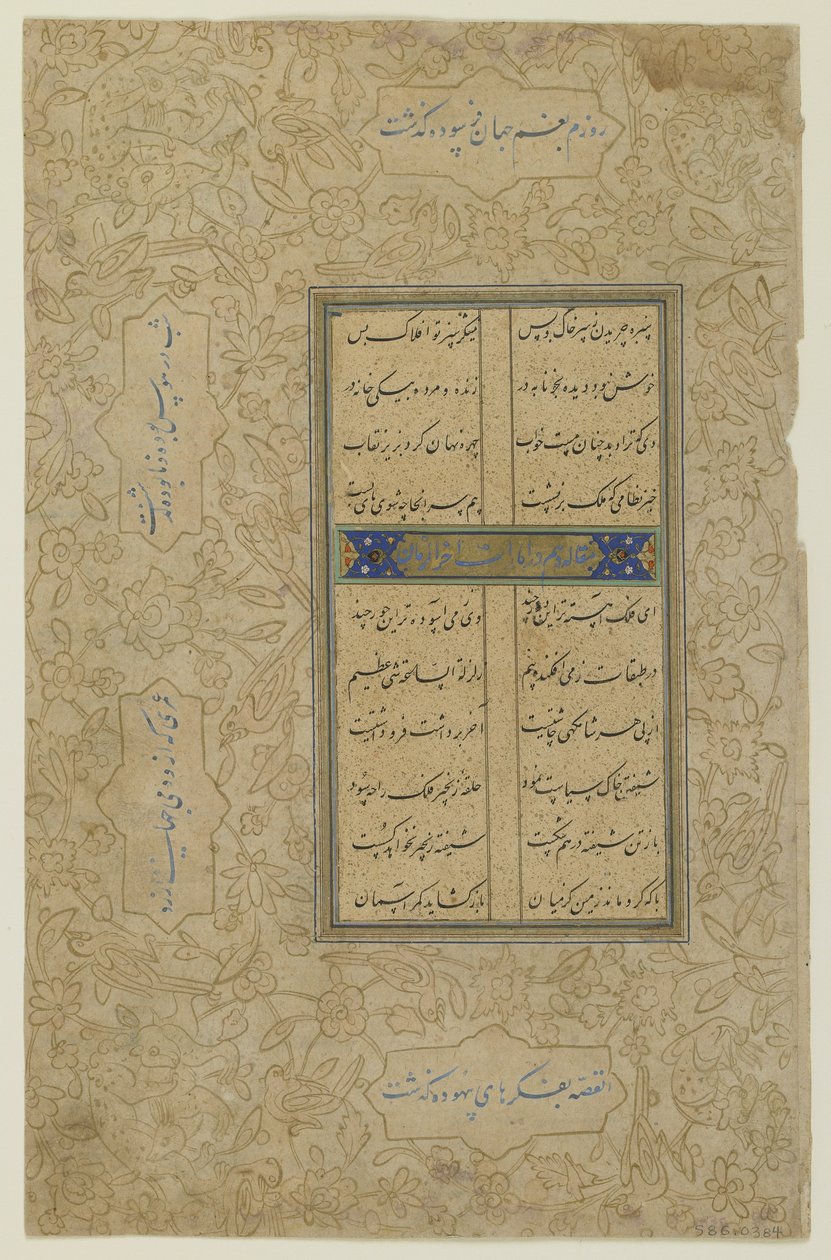 Foglio da un "Khamsa" da Persian School