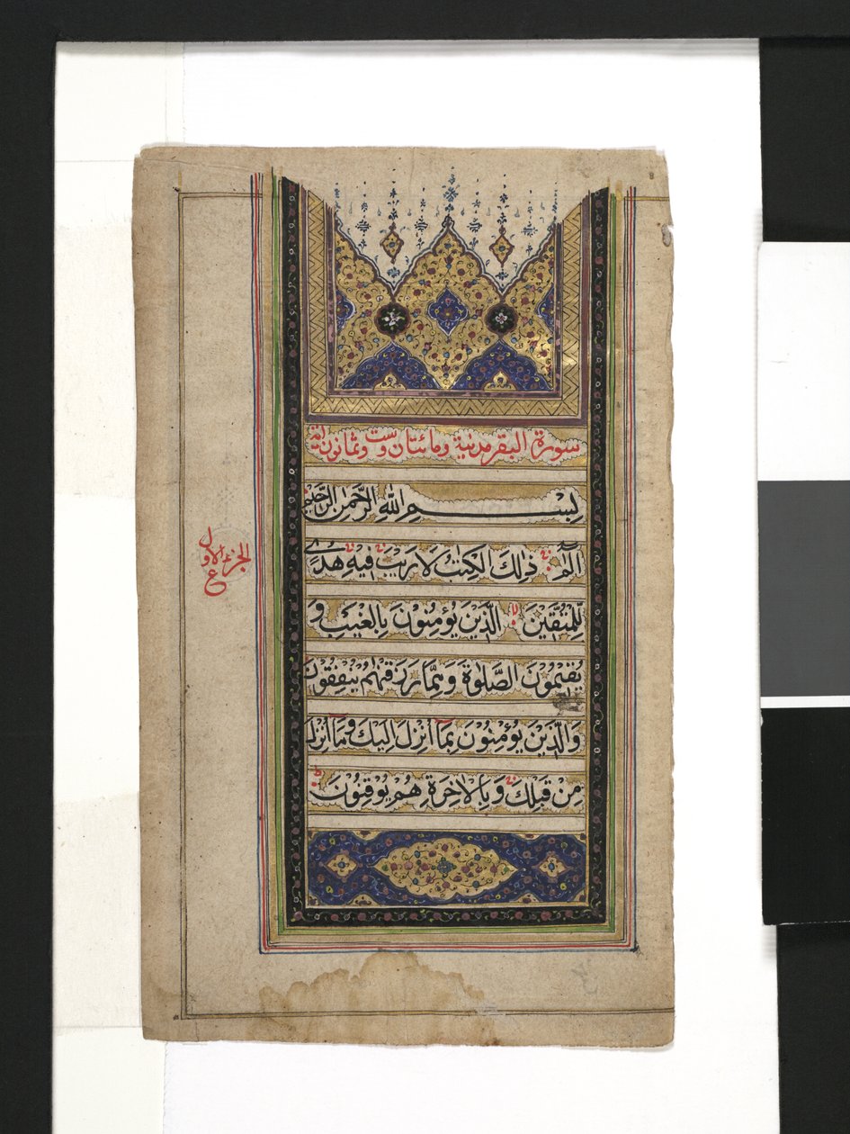 Foglio del Corano da Persian School