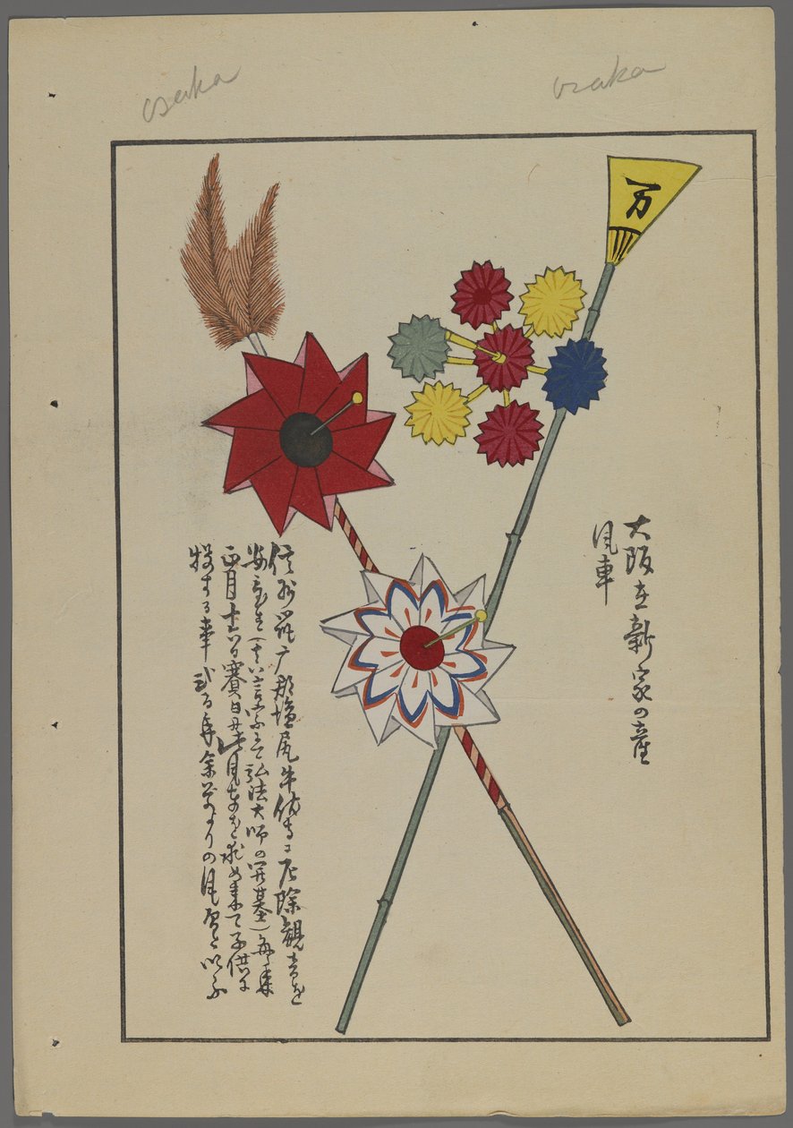 Giochi giapponesi, da Unai no tomo (Gli amici di un bambino) di Shimizu Seifu, 1891-1923. Girandole. da Shimizu Seifu