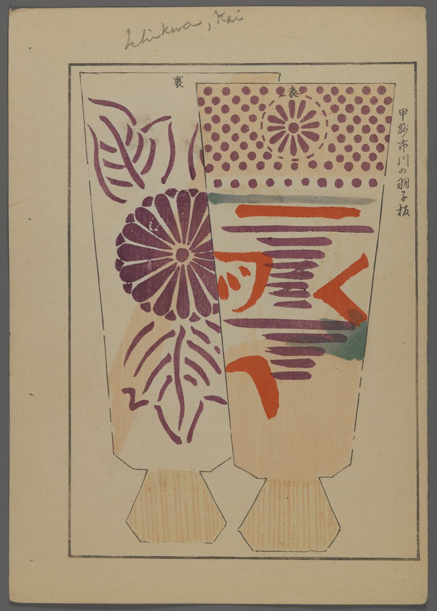 Giochi giapponesi, da Unai no tomo (Gli amici di un bambino) di Shimizu Seifu, 1891-1923. Racchette Hanetsuki. da Shimizu Seifu