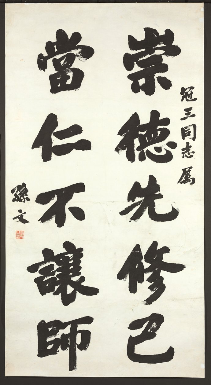 Calligrafia da Sun Wen