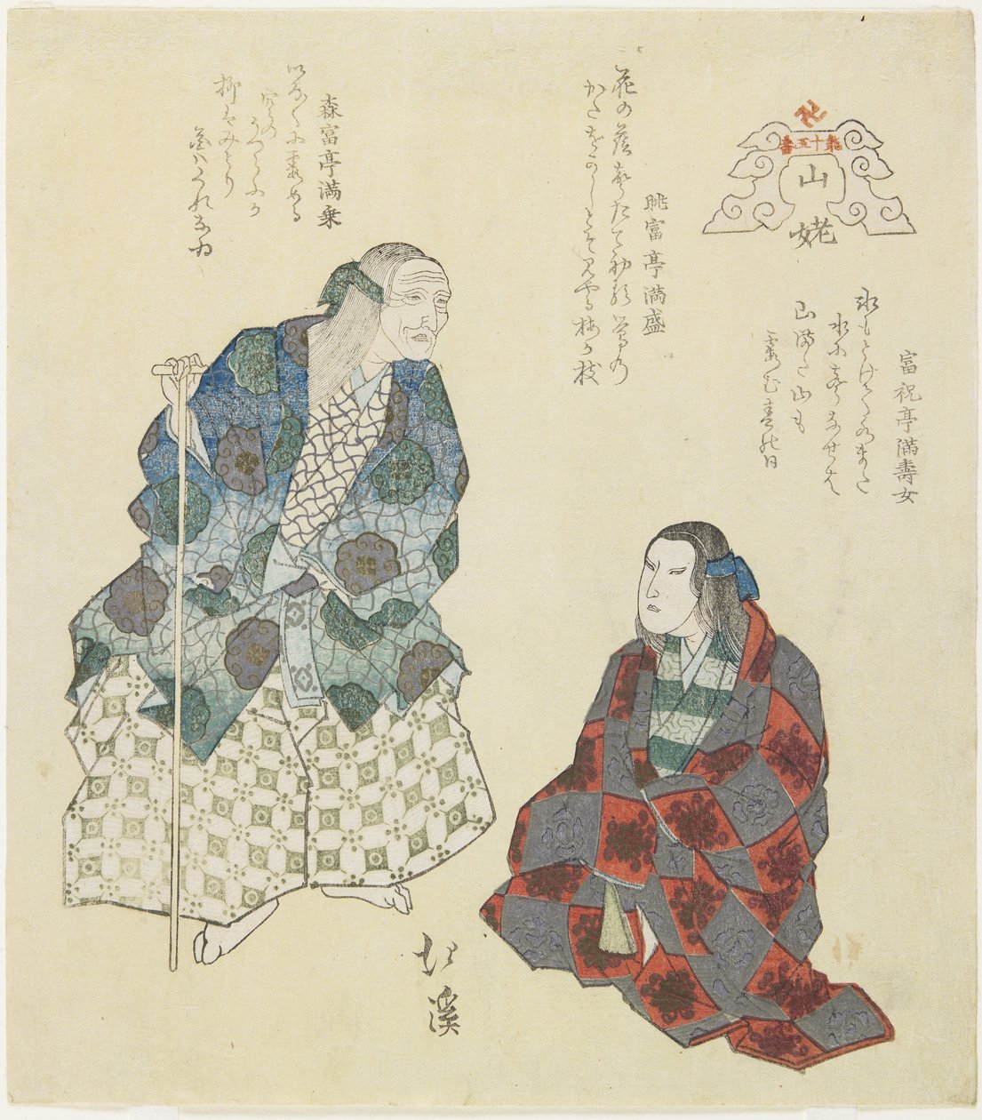 Strega di montagna, c. 1832 da Toyota Hokkei