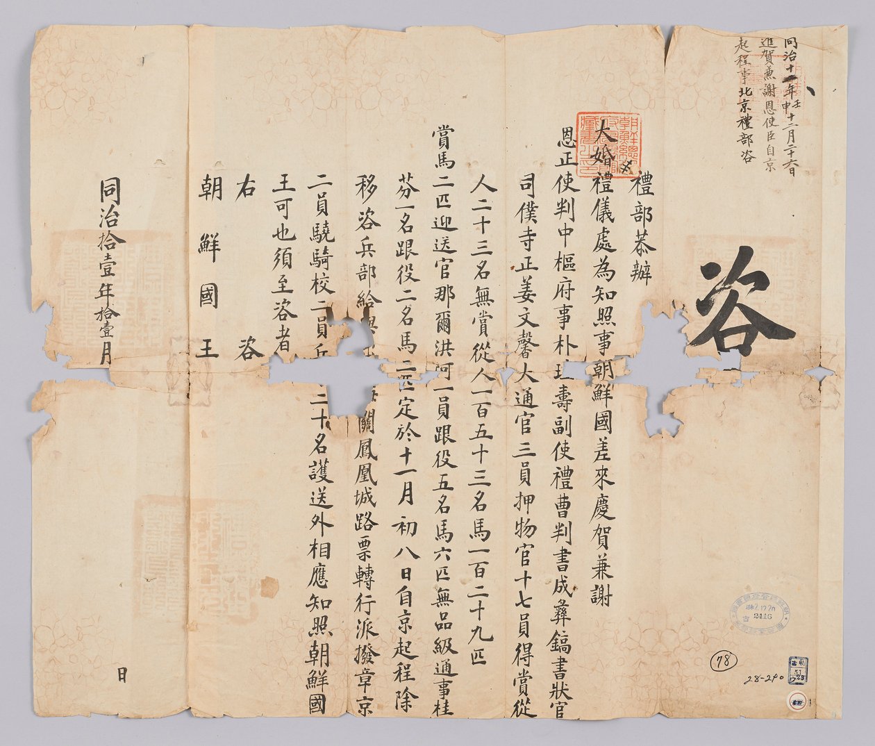 Documento inviato dal governo cinese al re di Corea nel novembre 1872 da 청국예부 조선국왕