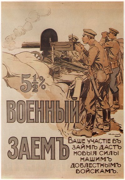 Il poster del prestito di guerra, 1916 da Ivan Alexeyevich Vladimirov